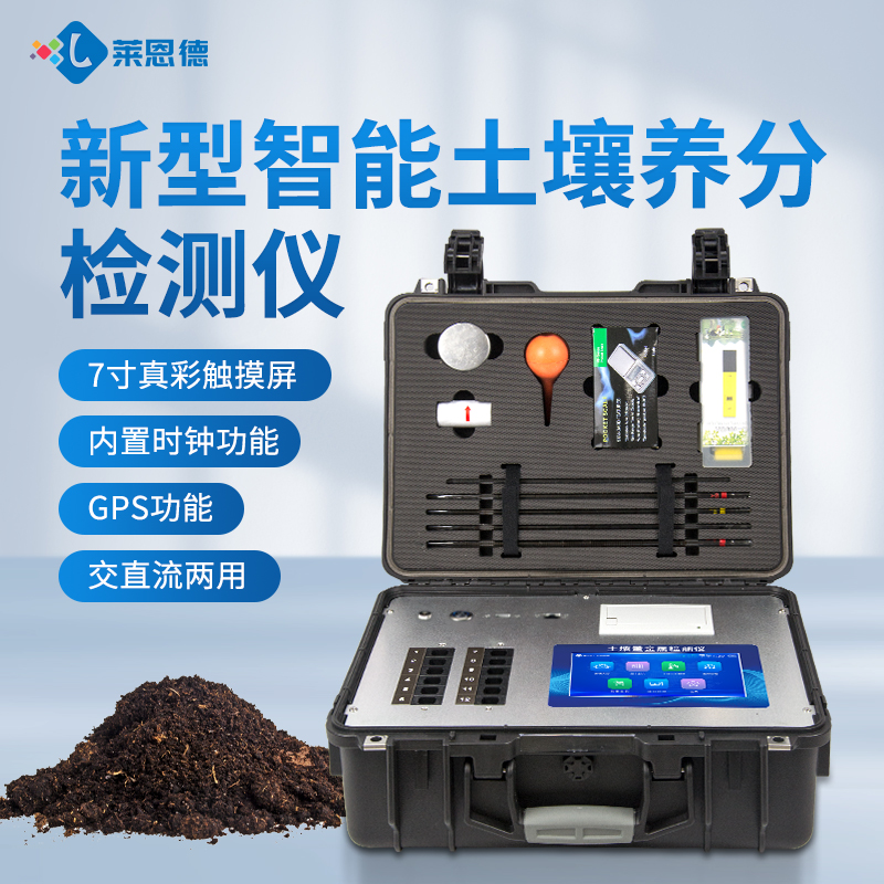 萊恩德土壤肥料養分檢測儀客戶案例解析及選型參考