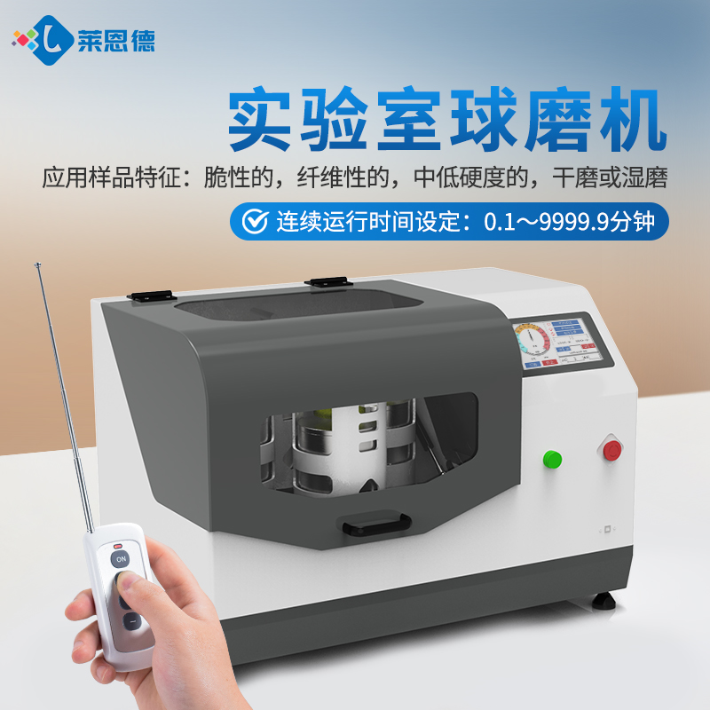 食品檢測行星式球磨儀如何選?2026國產品牌客觀對比測評