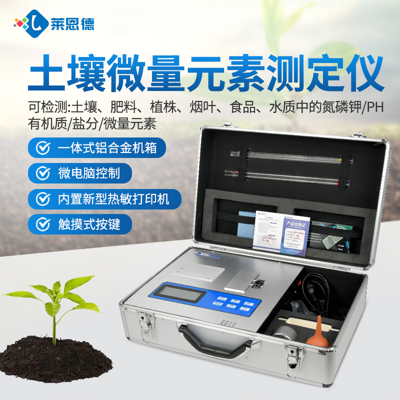鄉鎮農技推廣站土壤肥料養分檢測儀選型：2026年廠家性價比對比與客戶實測反饋