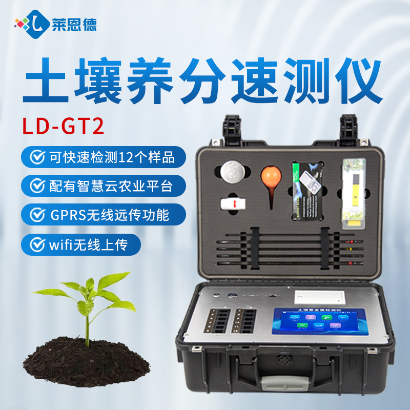 2026年農業種植領域土壤肥料養分檢測儀選型測評