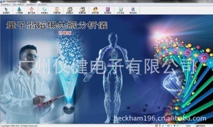 保健器具配件 弱磁場共振檢測儀與量子分析儀的外貿新機遇